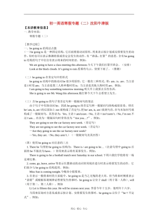 七年级英语寒假专题(二)沈阳牛津版-知识精讲