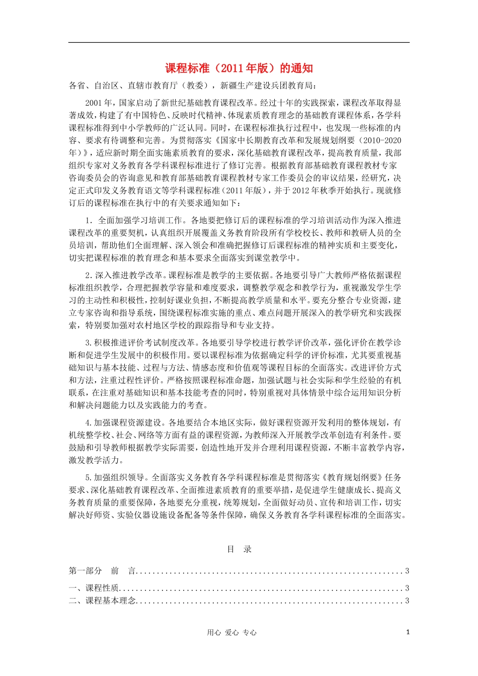 2011年初中数学-新课程标准_第1页