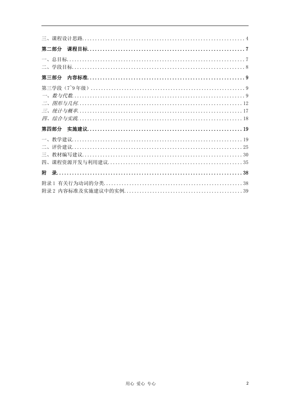 2011年初中数学-新课程标准_第2页