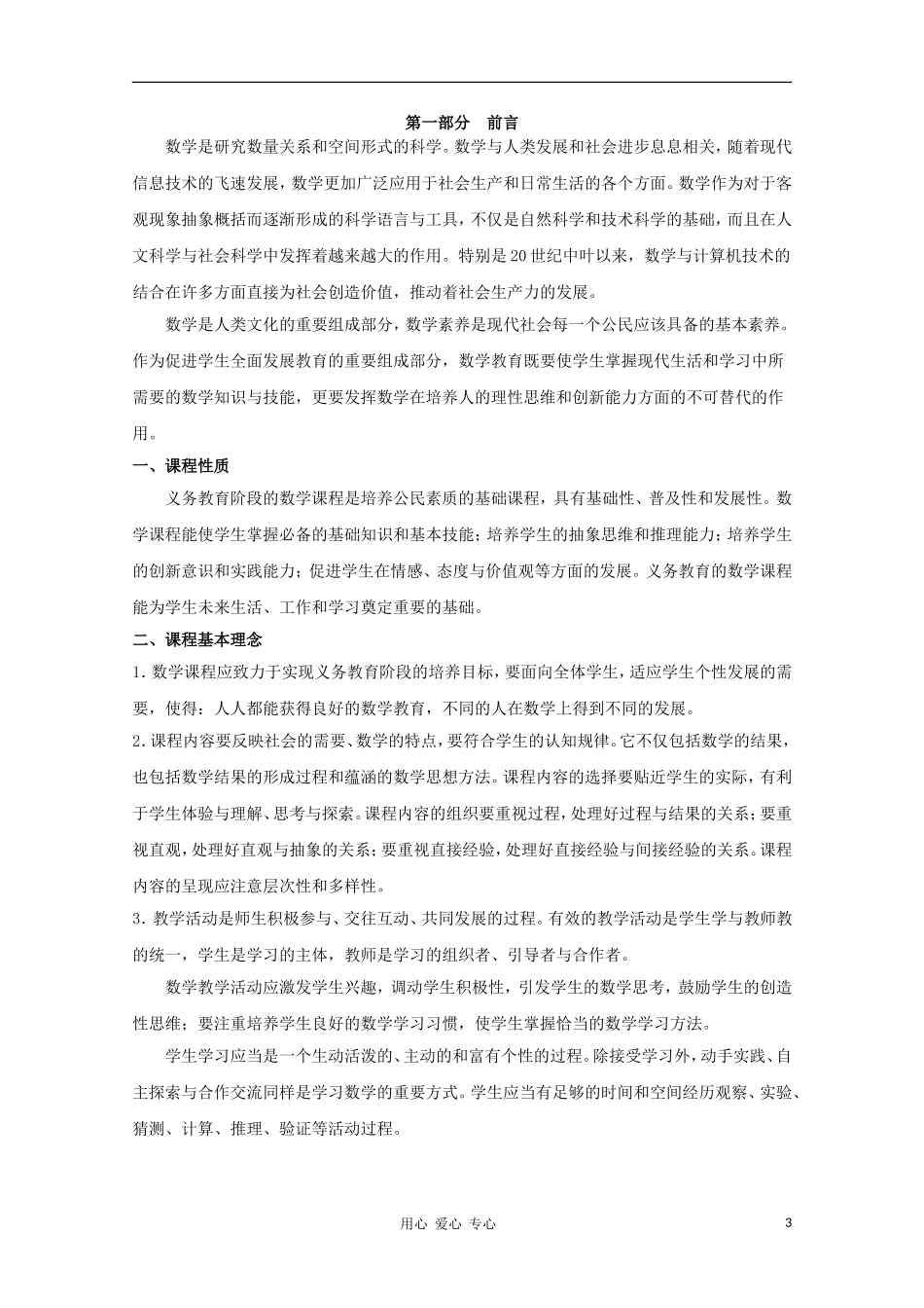 2011年初中数学-新课程标准_第3页