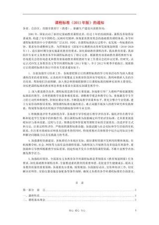 2011年初中数学-新课程标准