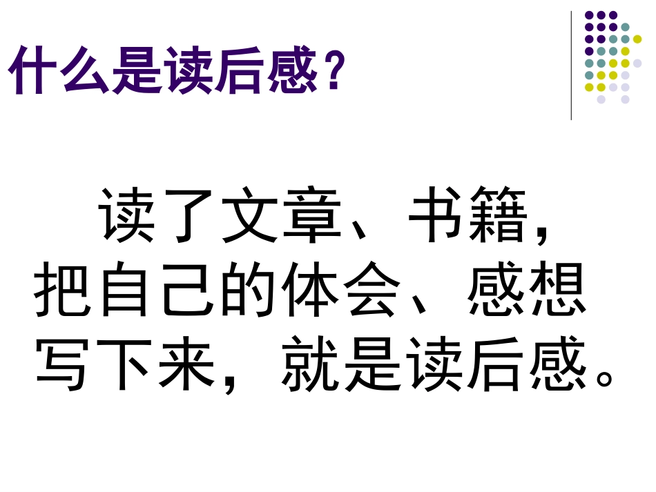 五年级上册园地七课件_第2页