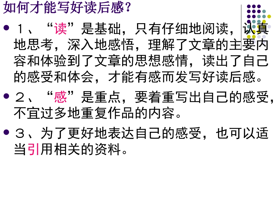 五年级上册园地七课件_第3页