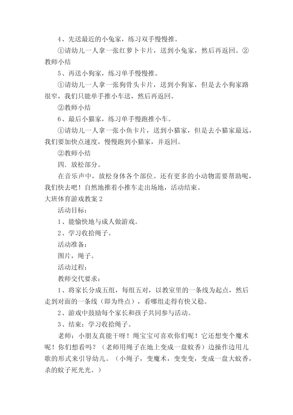 大班体育游戏教案(真题5) _第2页