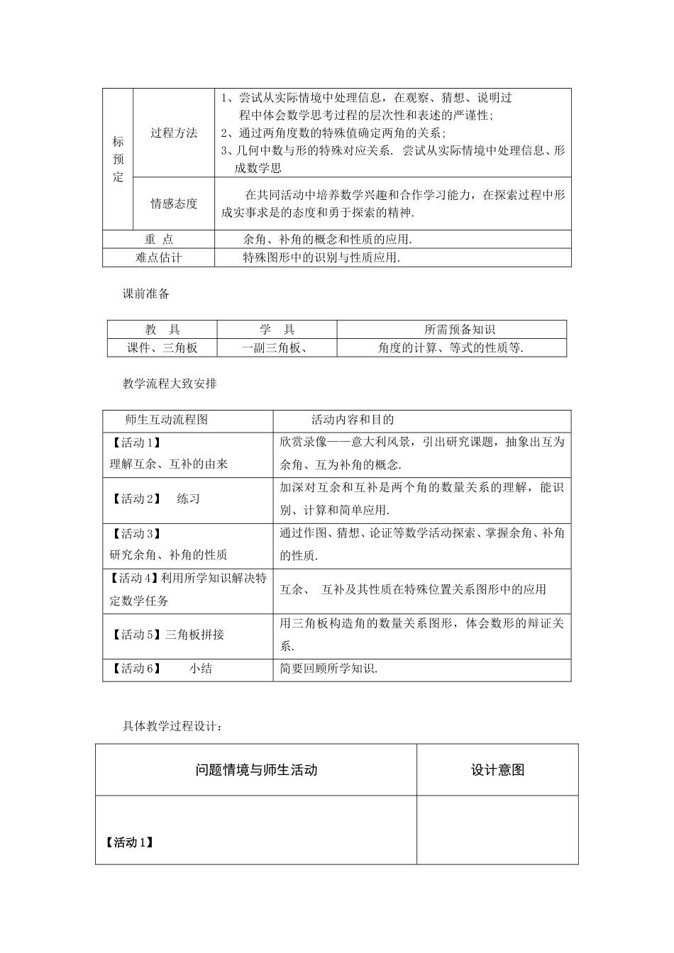 余角和补角的教学设计_第2页