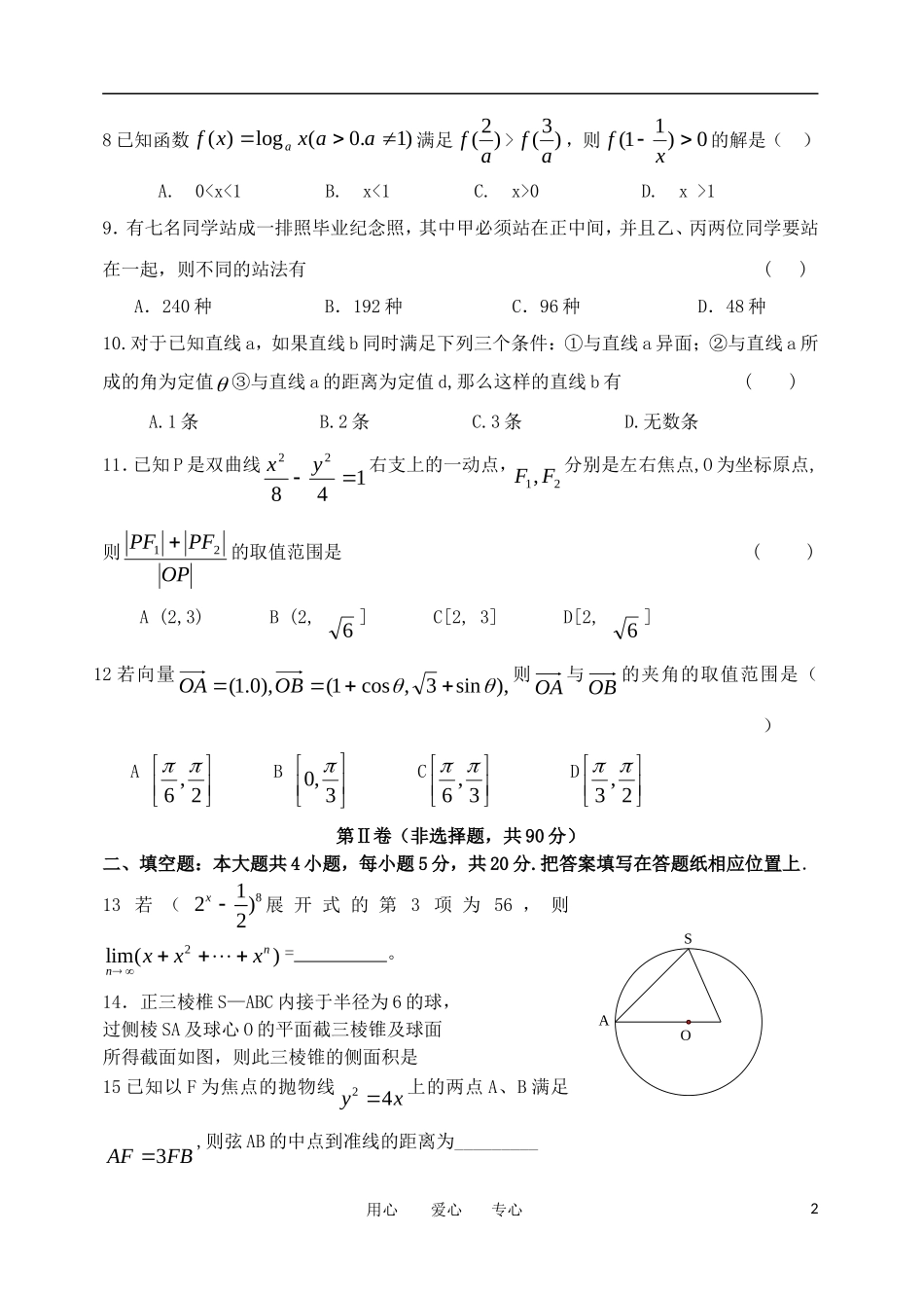 甘肃省天水市一中2011届高三数学第三次模拟考试题-理-旧人教版_第2页