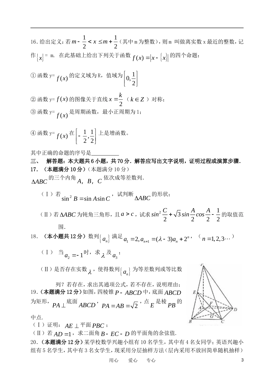 甘肃省天水市一中2011届高三数学第三次模拟考试题-理-旧人教版_第3页