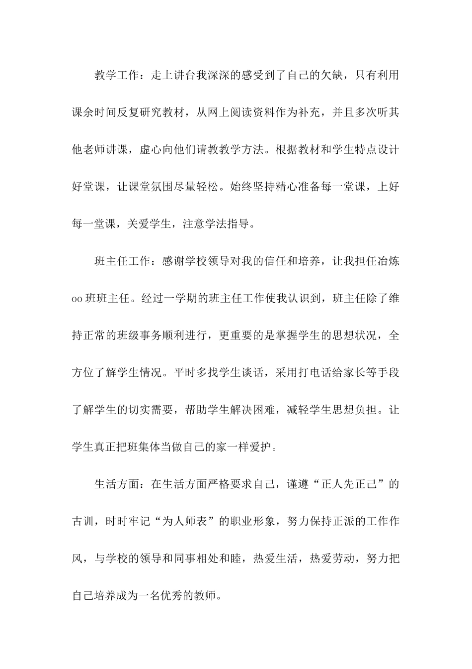 入职转正申请书 (3)_第2页