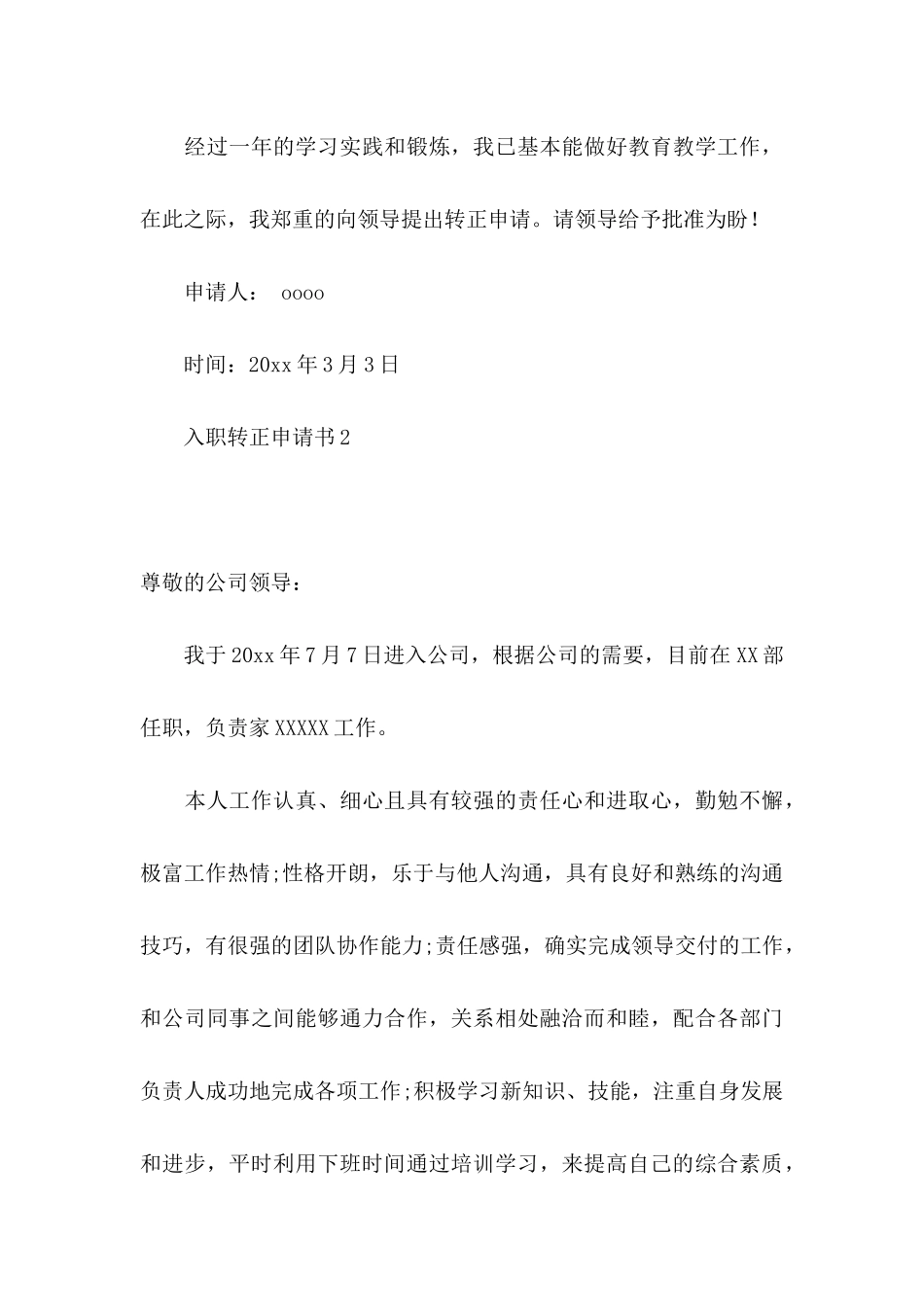 入职转正申请书 (3)_第3页