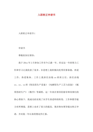 入职转正申请书 (3)