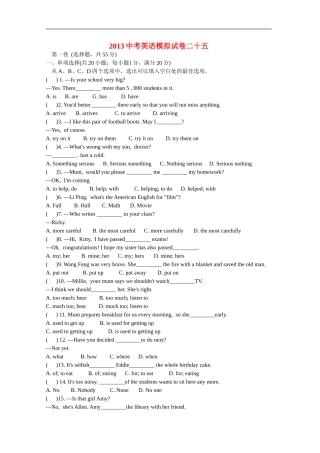(考前练笔)2013年中考英语模拟试卷25-人教新目标版