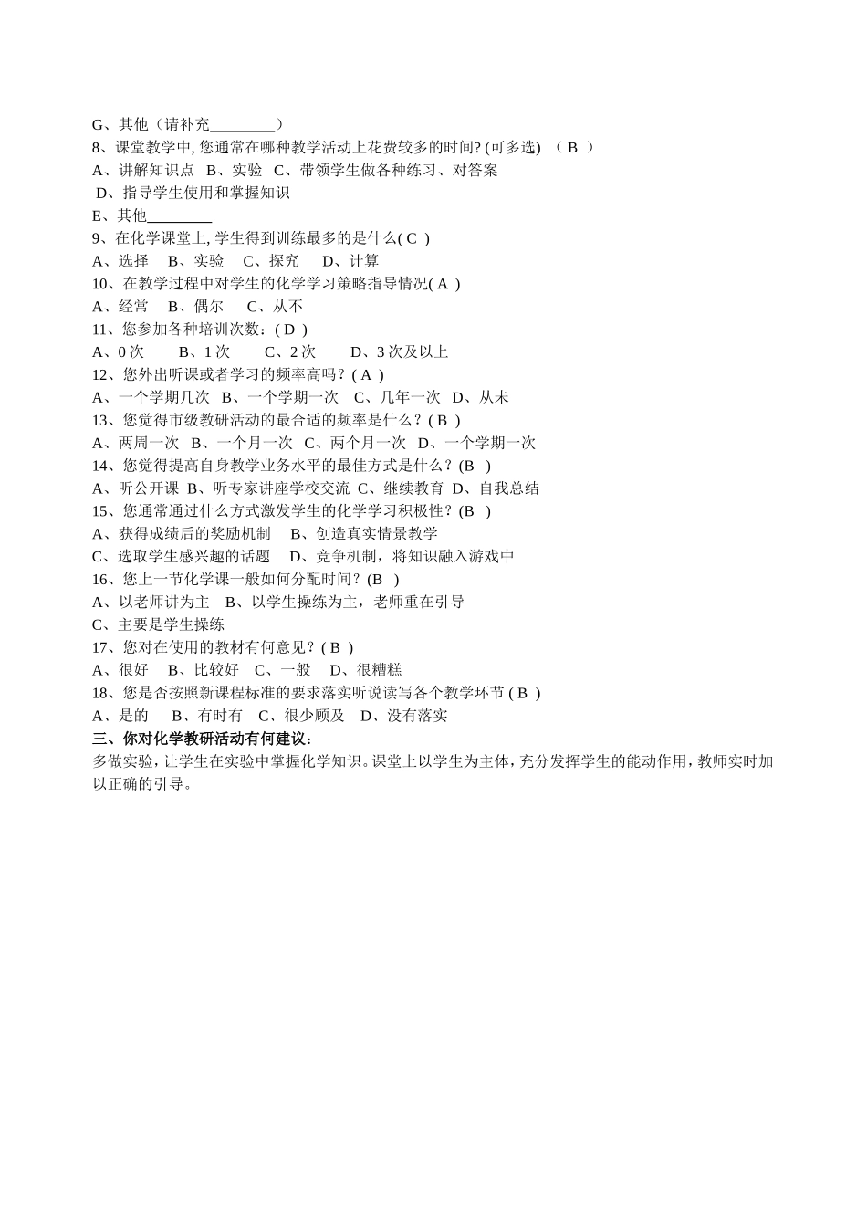 教师问卷调查(修改)-(3)_第2页