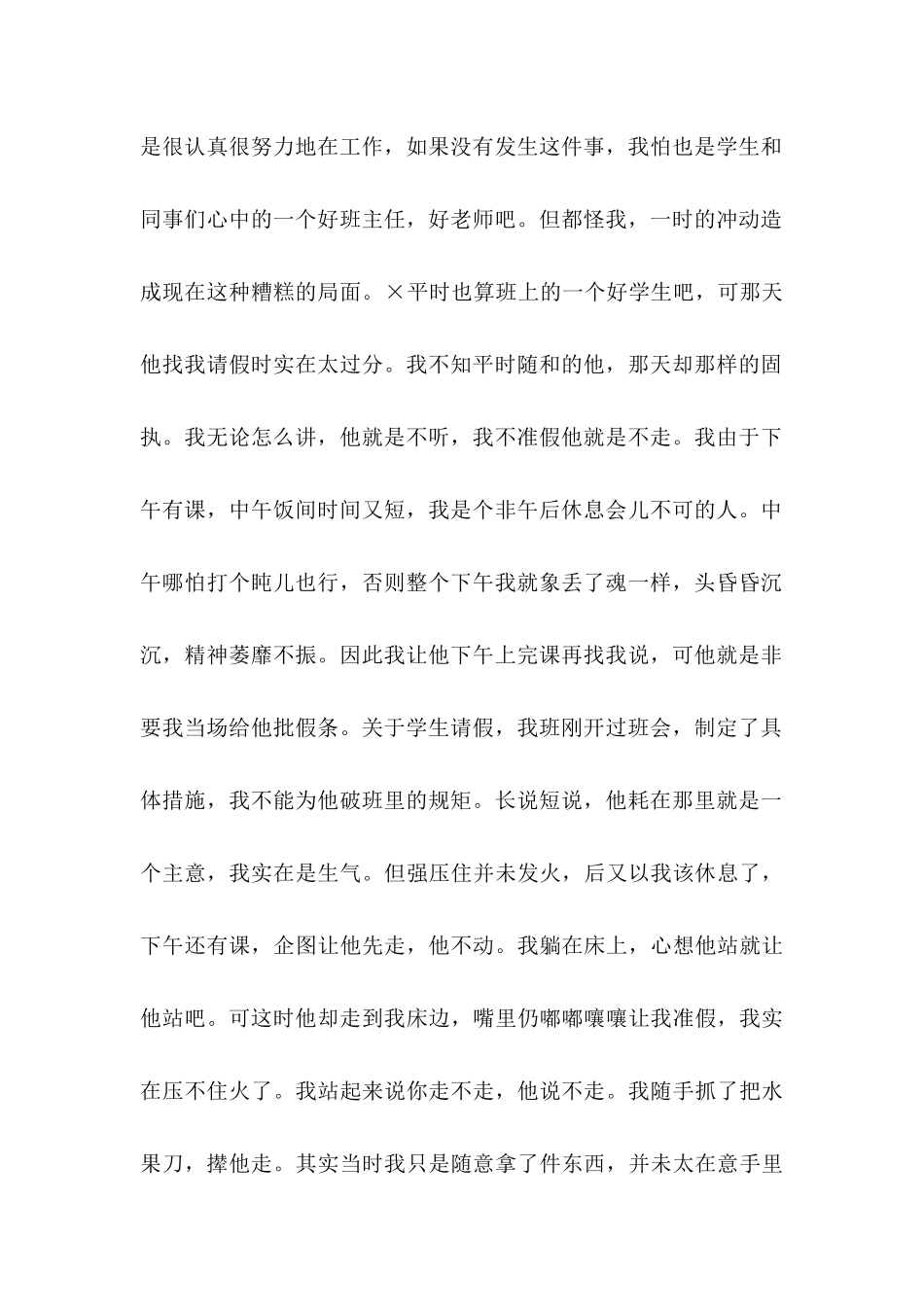 企业员工离职申请书(15篇)_第2页