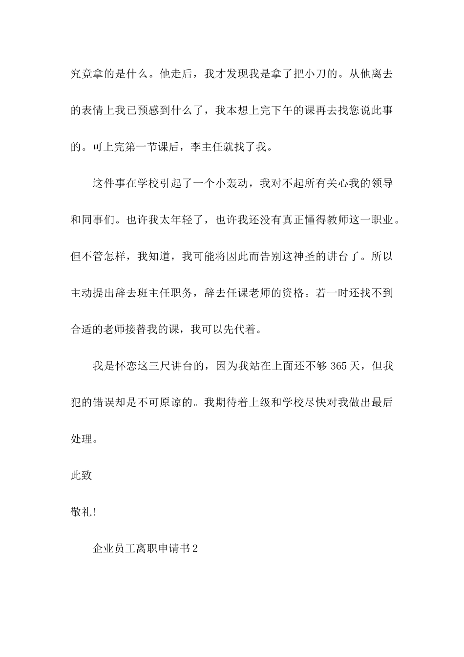 企业员工离职申请书(15篇)_第3页