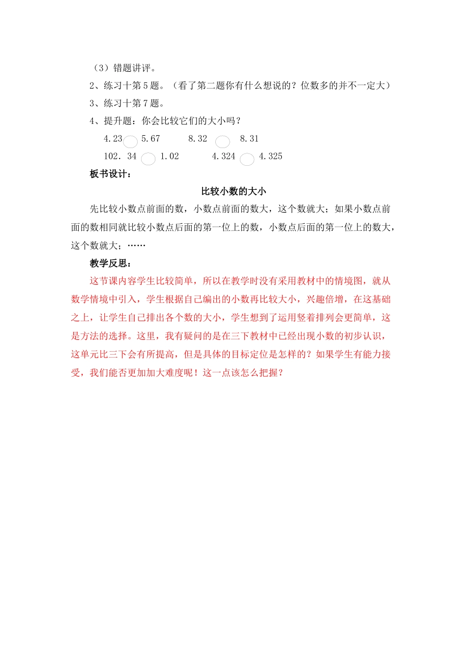 小学数学2011版本小学四年级《小数的大小比较》_第2页