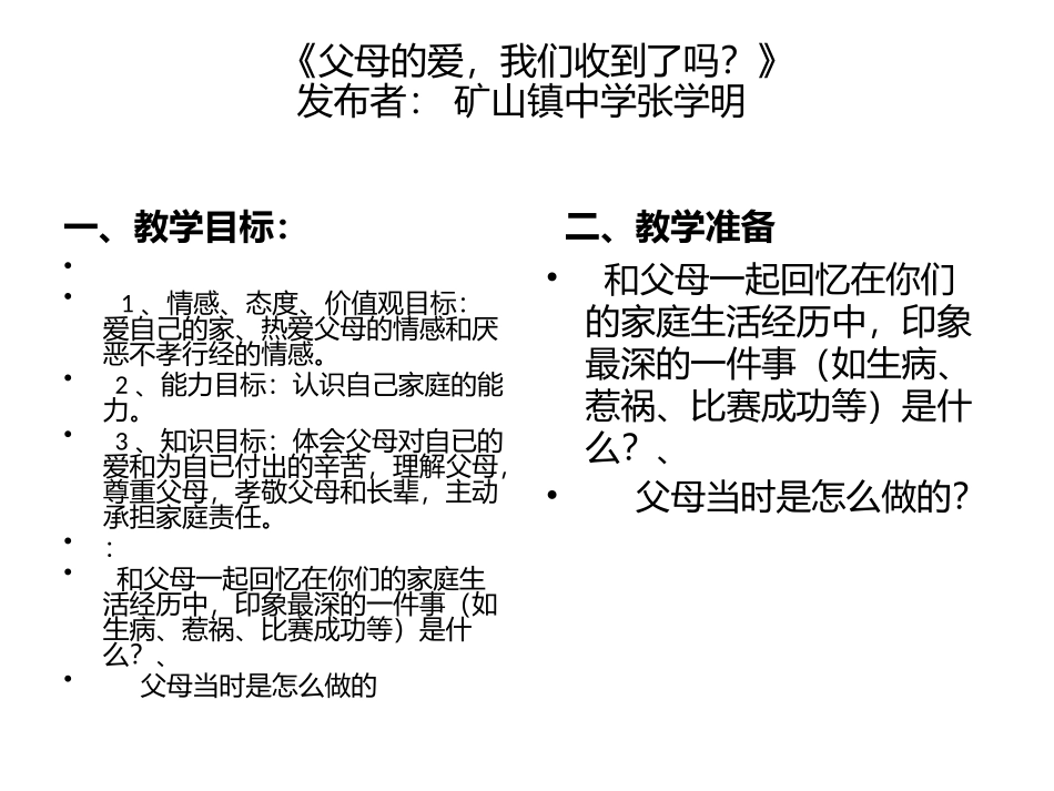 父母的爱-我们收到了吗？_第2页