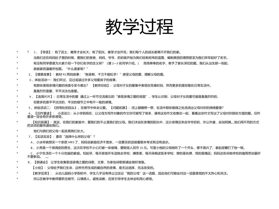 父母的爱-我们收到了吗？_第3页