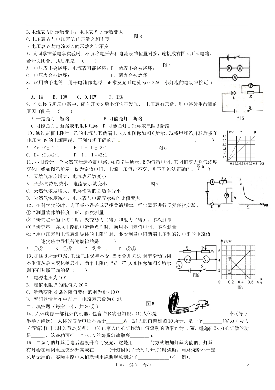 江苏省宜兴外国语学校2012届九年级物理第二次诊断性练习试题(无答案)-人教新课标版_第2页