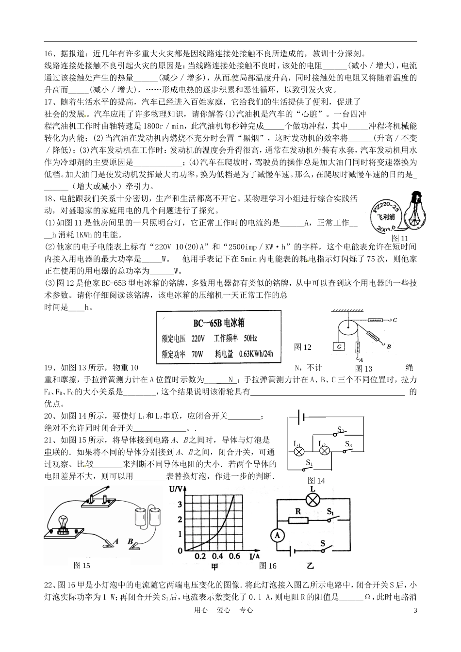 江苏省宜兴外国语学校2012届九年级物理第二次诊断性练习试题(无答案)-人教新课标版_第3页