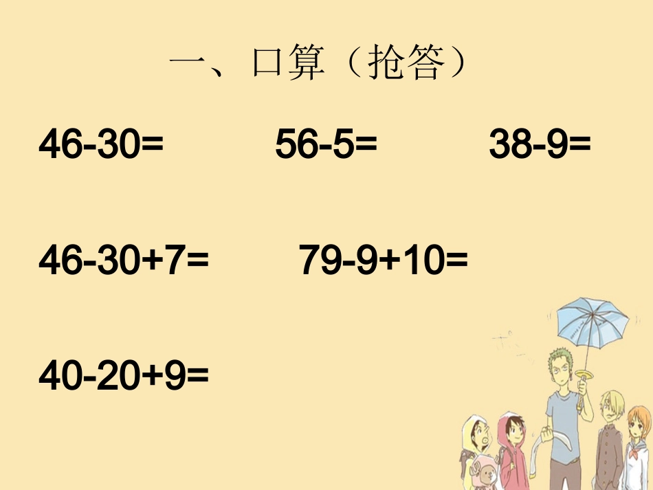 人教2011版小学数学三年级两位数减两位数的口算_第2页