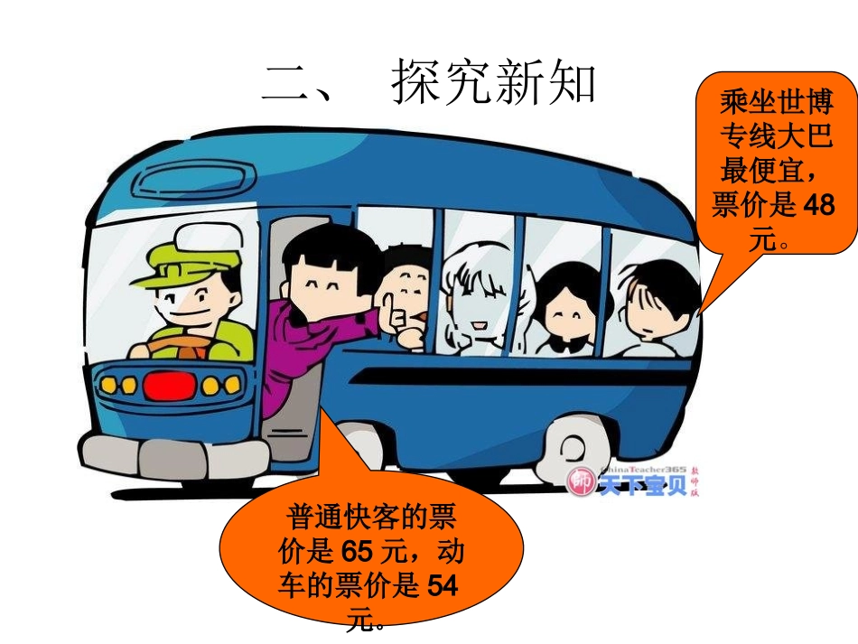 人教2011版小学数学三年级两位数减两位数的口算_第3页