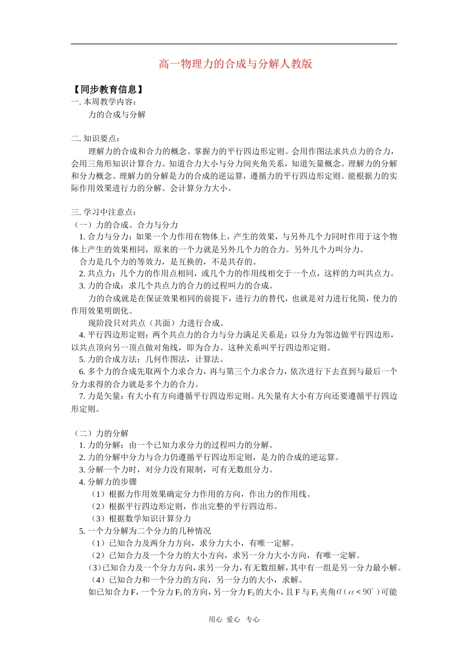 高一物理力的合成与分解人教版-知识精讲_第1页