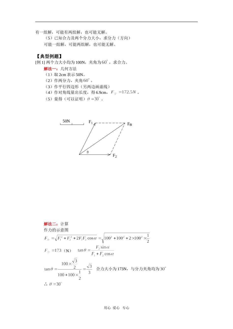 高一物理力的合成与分解人教版-知识精讲_第2页