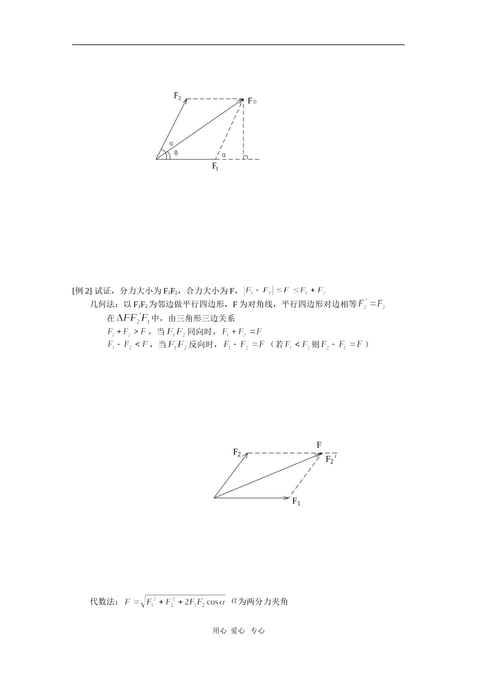 高一物理力的合成与分解人教版-知识精讲_第3页
