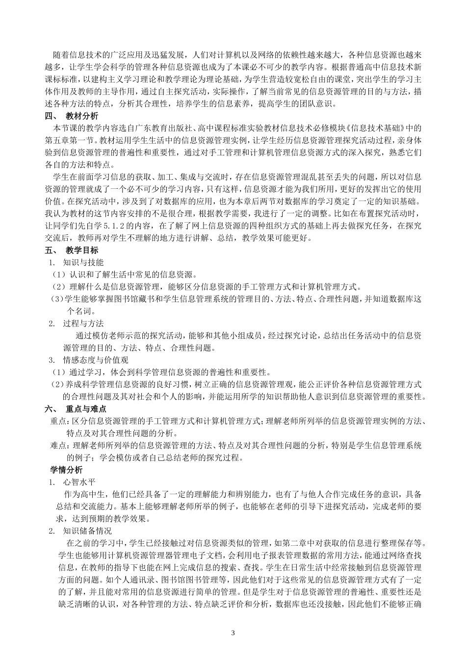 5.1认识信息资源管理_第3页