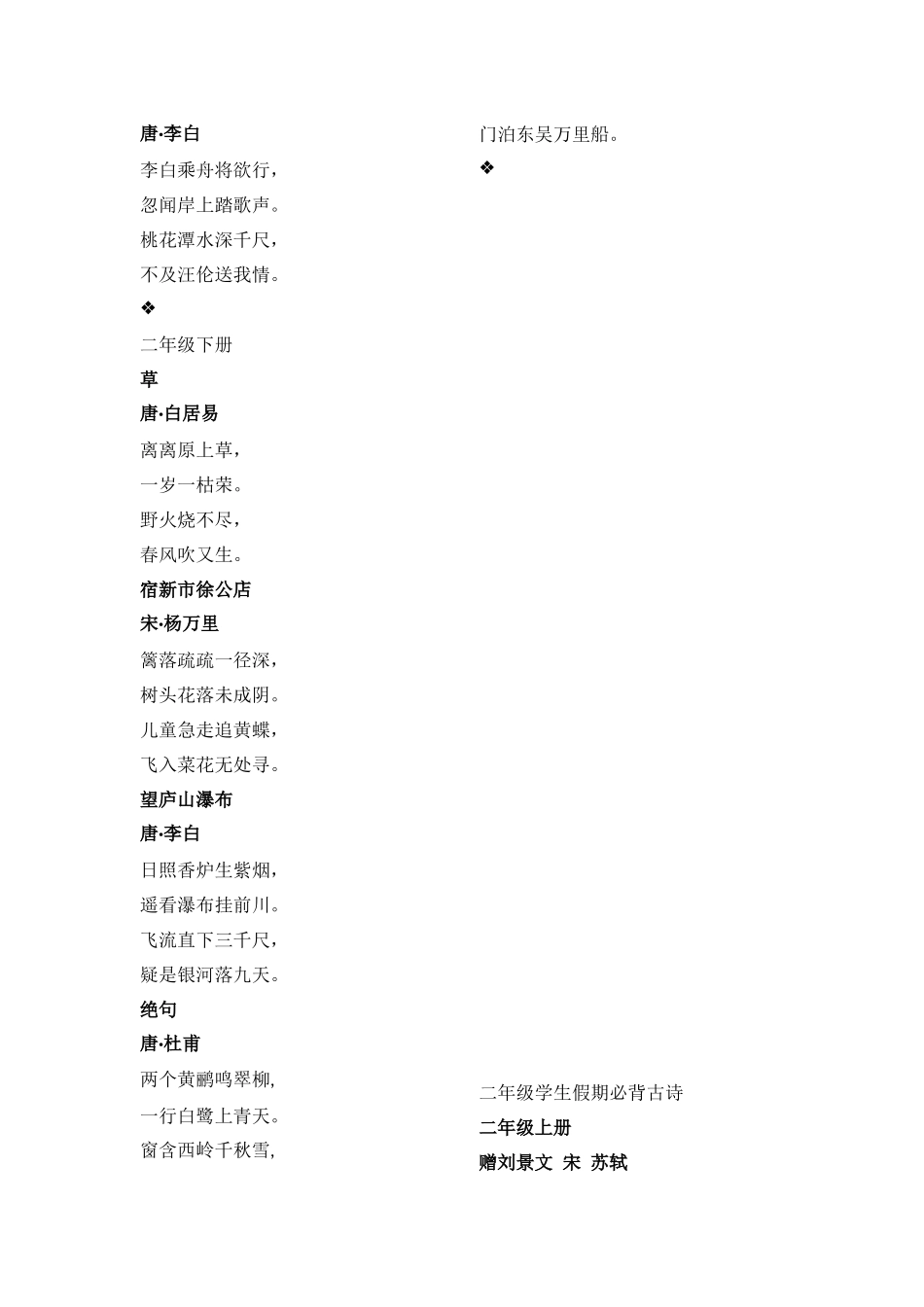 一至六年级古诗词集锦_第2页