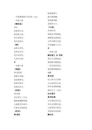 一至六年级古诗词集锦