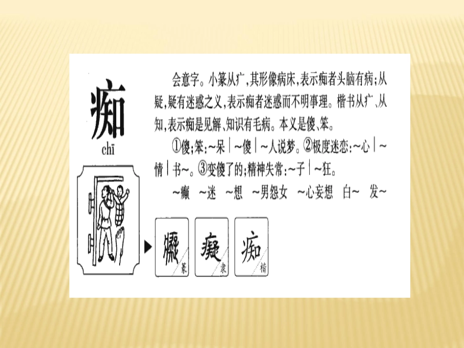 三年下四单元《书痴》_第1页