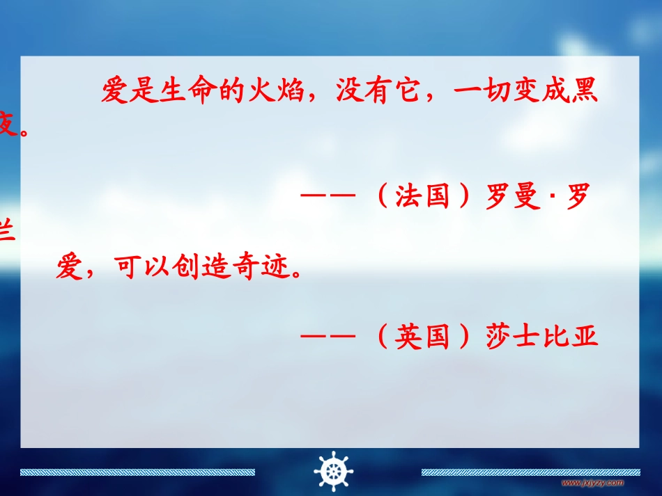 跨越海峡的生命桥(一)教学课件_第2页