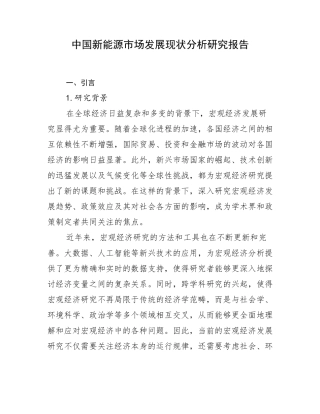 中国新能源市场发展现状分析研究报告