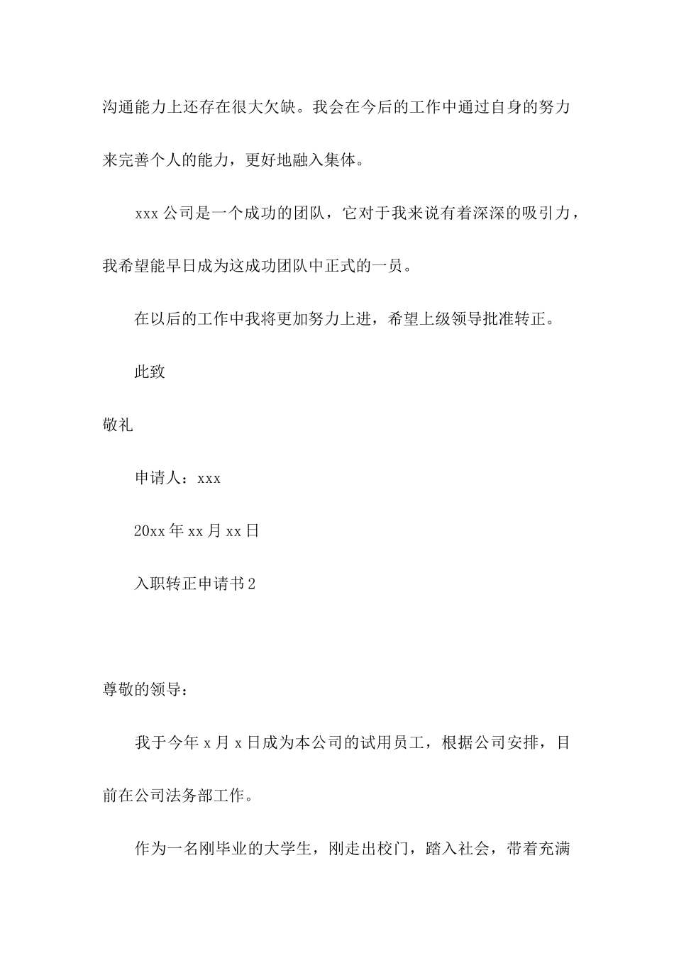 入职转正申请书 (4)_第2页