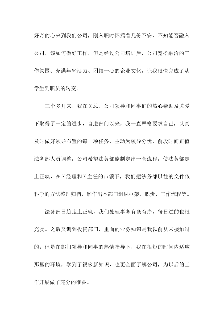 入职转正申请书 (4)_第3页