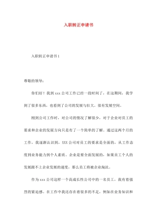 入职转正申请书 (4)