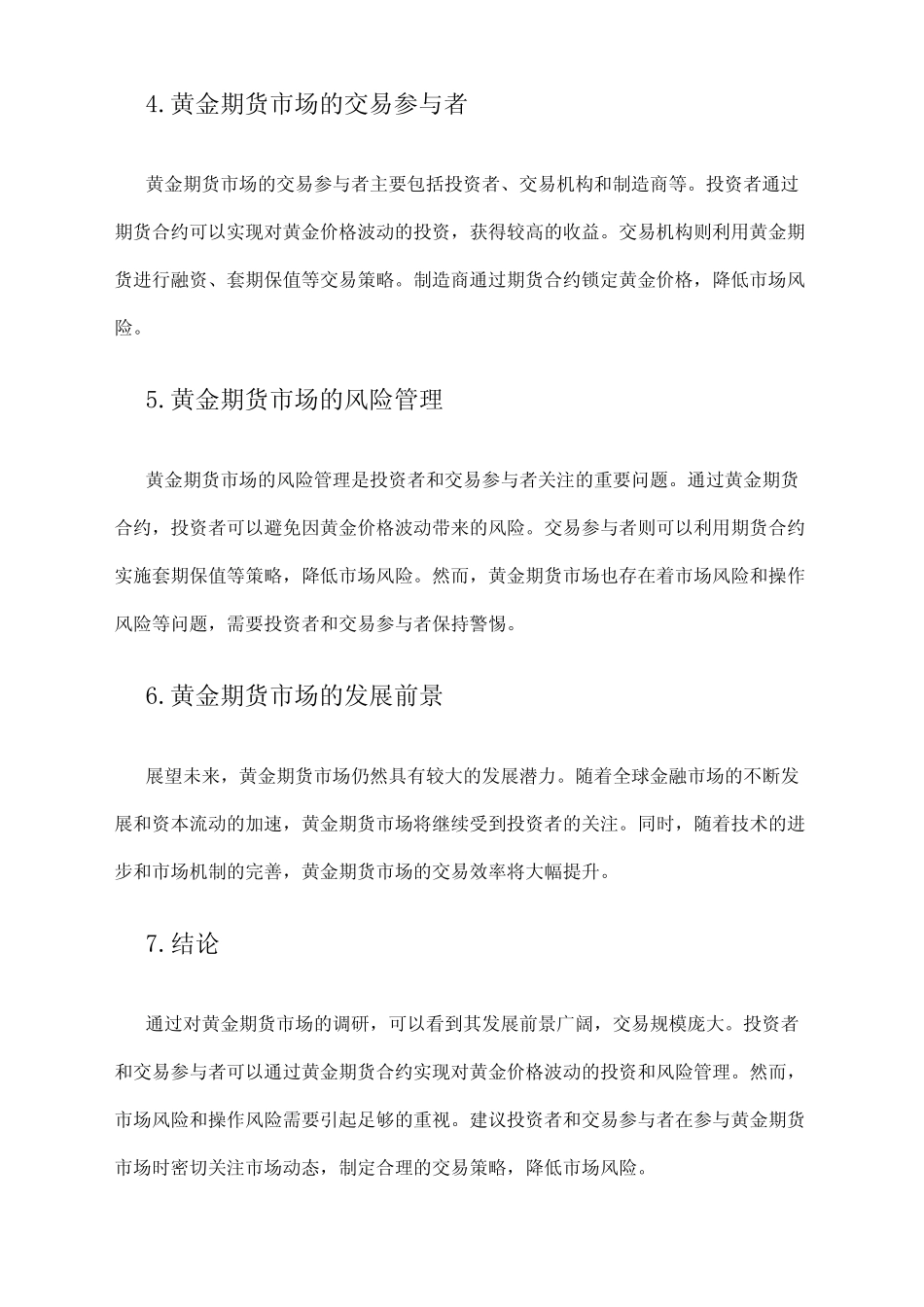 2024年黄金期货市场调研报告_第2页