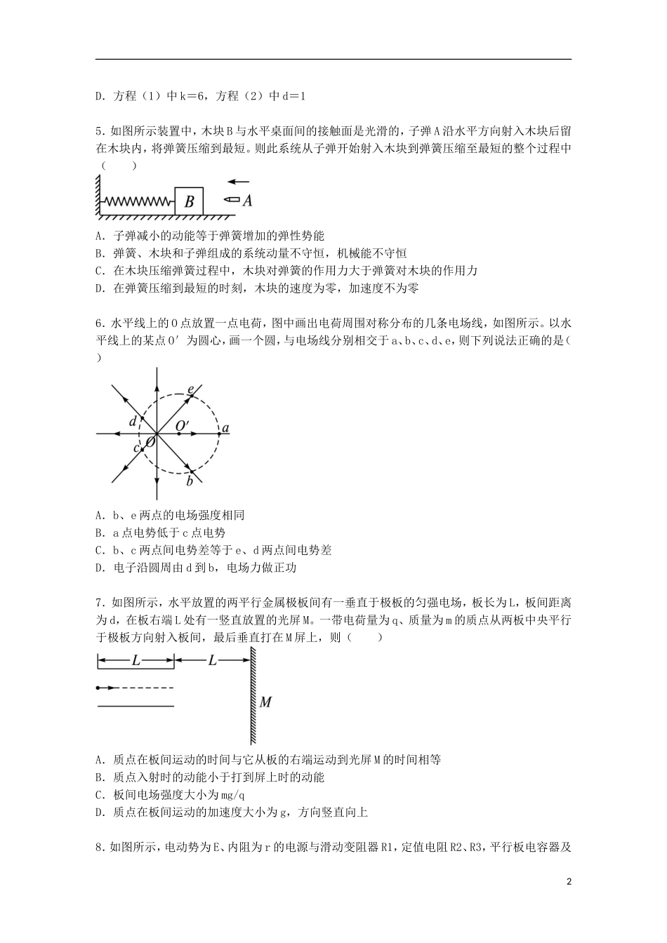 河北省唐山市2013届高考物理二轮复习-选择题专题训练四_第2页