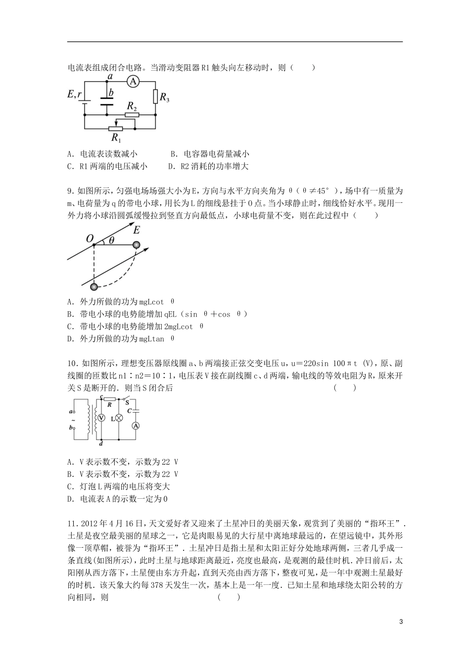 河北省唐山市2013届高考物理二轮复习-选择题专题训练四_第3页