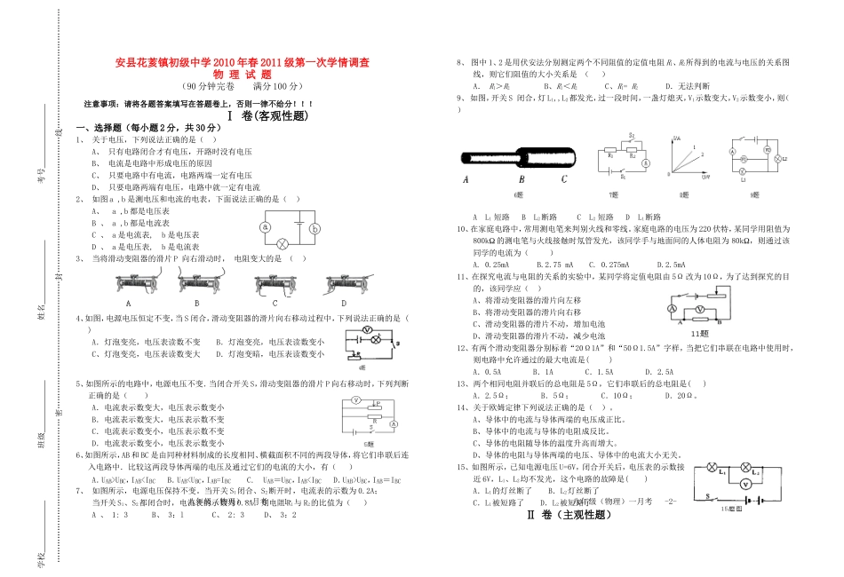 四川省安县花荄镇初级中学2010年春2011级八年级物理一月考试题人教版_第1页