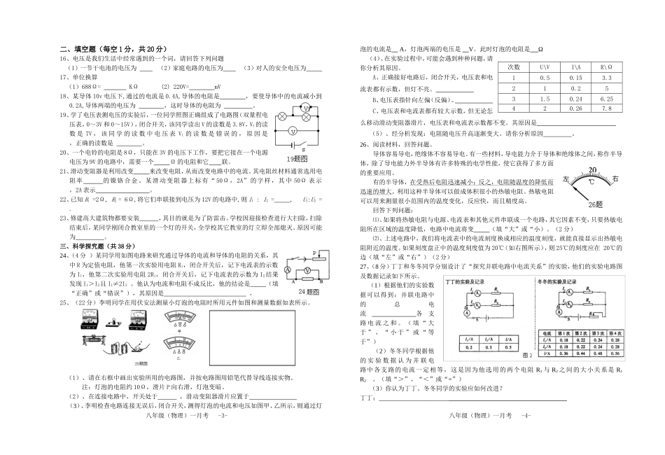 四川省安县花荄镇初级中学2010年春2011级八年级物理一月考试题人教版_第2页