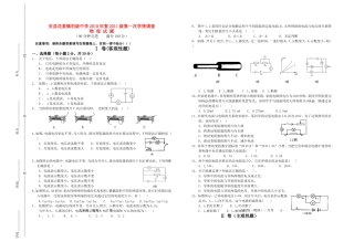 四川省安县花荄镇初级中学2010年春2011级八年级物理一月考试题人教版