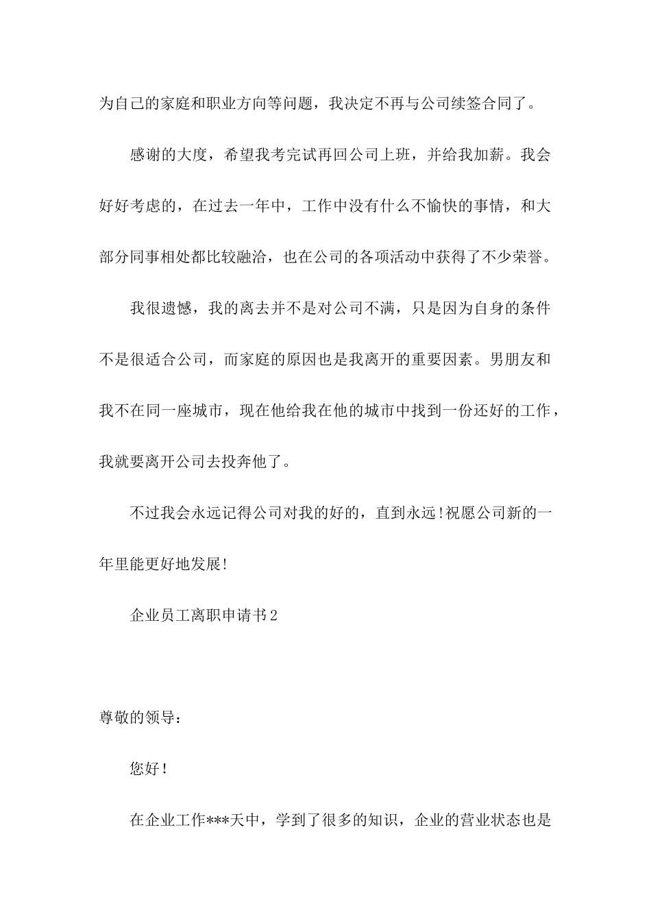 企业员工离职申请书_第2页
