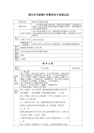 解决问题一26课时