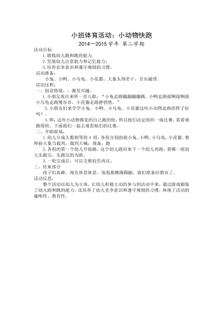 扬中市联合中心幼儿园体育教学展示(4月份)