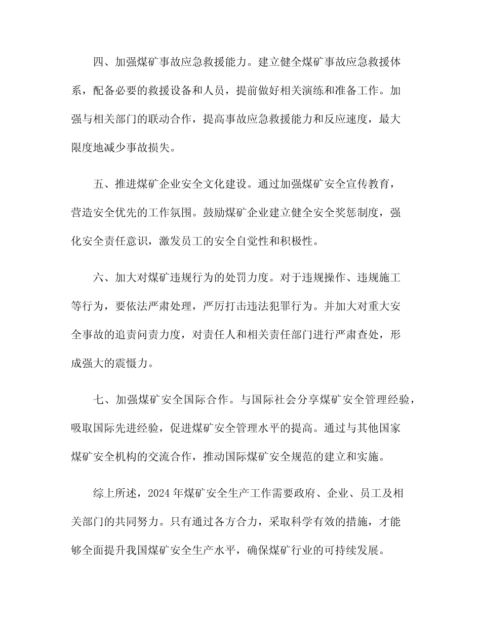2024年煤矿安全生产工作意见 _第2页