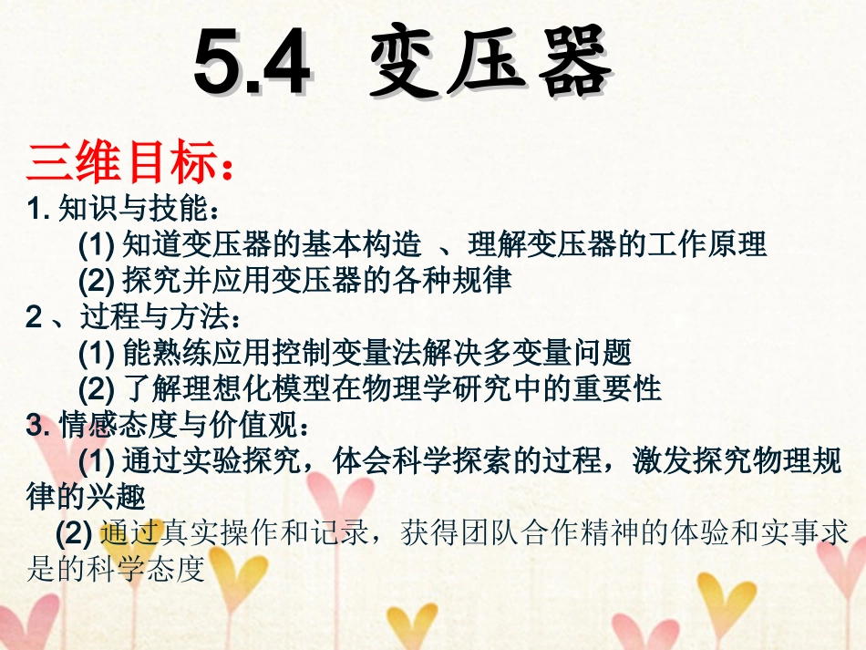 四、变压器-(2)_第1页