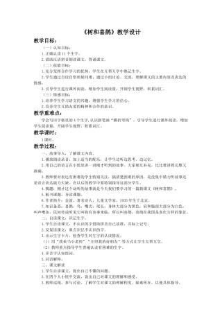 (部编)人教语文2011课标版一年级下册树和喜鹊-(27)