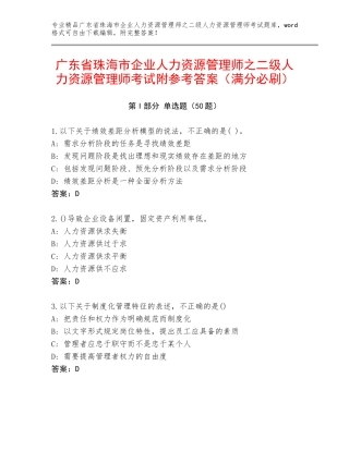 广东省珠海市企业人力资源管理师之二级人力资源管理师考试附参考答案（满分必刷）